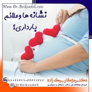 حاملگی نا به جا