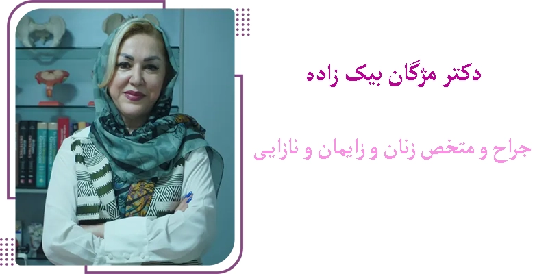 بهترین جراح لابیاپلاستی در تهران چه کسی است